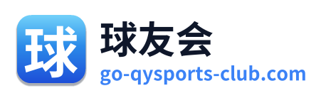 球友会